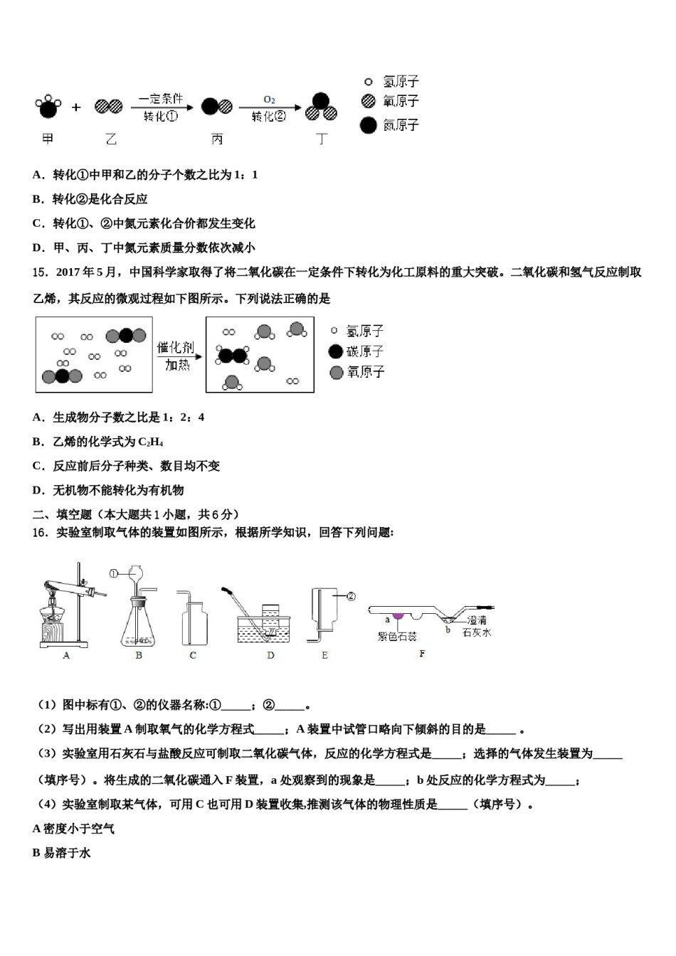 2023-2024学年江苏省盐城市东台第一教研片九年级化学第一学期期末综合测试模拟试题含解析.doc_第3页