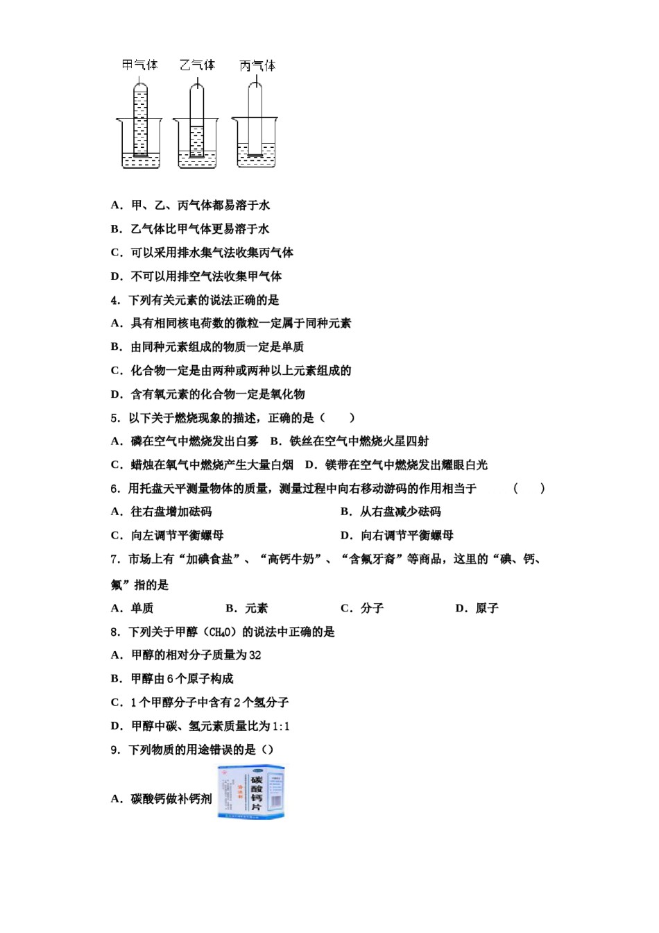 2023-2024学年江苏省盐城市东台第一教研片化学九上期中统考试题含解析.doc_第2页