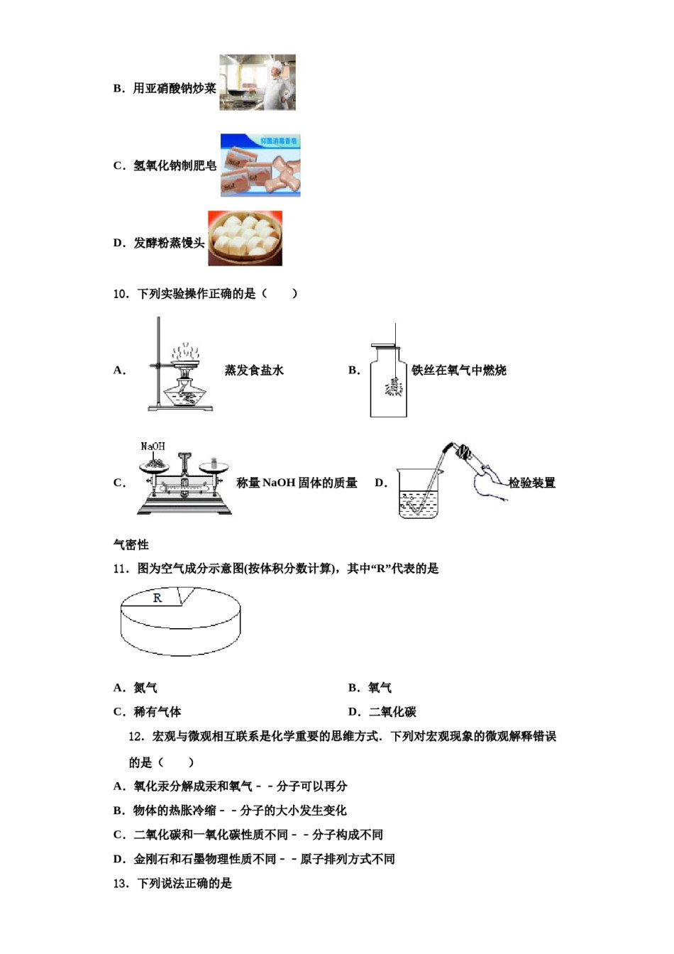 2023-2024学年江苏省盐城市东台第一教研片化学九上期中统考试题含解析.doc_第3页