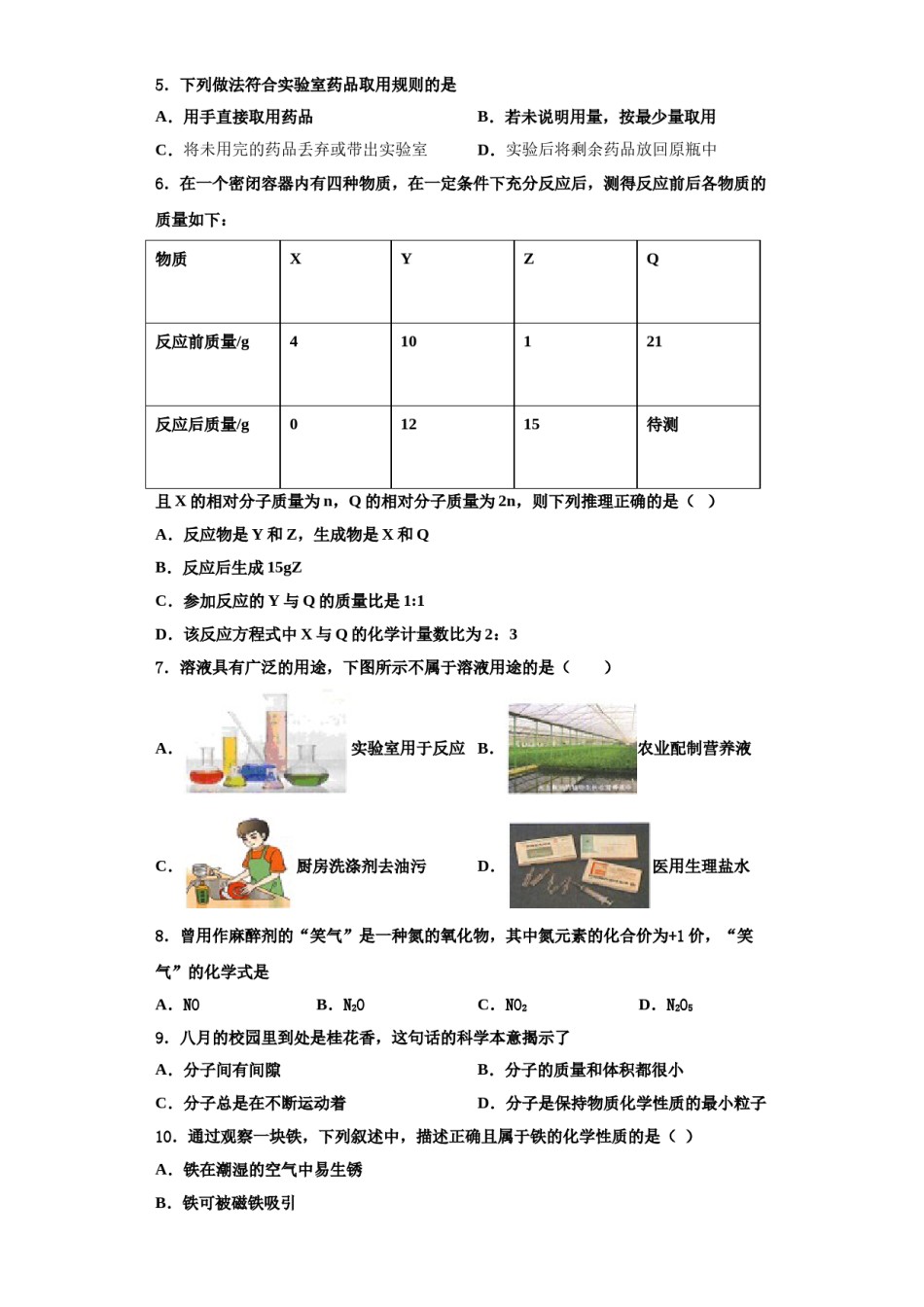 2023-2024学年江苏省盐城市东台第一教研片化学九年级第一学期期中调研模拟试题含解析.doc_第2页
