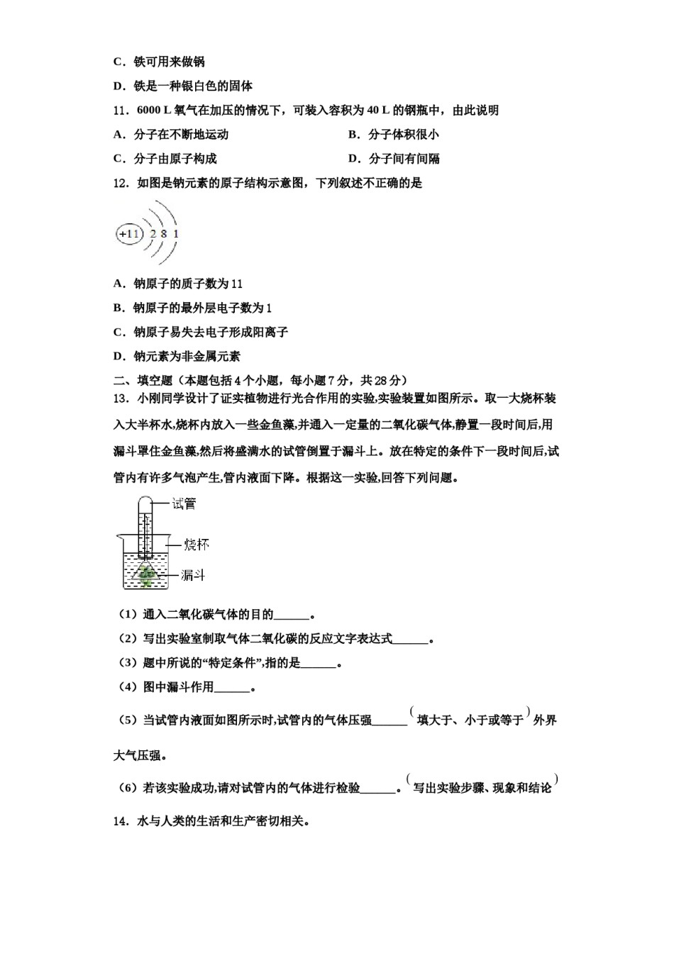 2023-2024学年江苏省盐城市东台第一教研片化学九年级第一学期期中调研模拟试题含解析.doc_第3页