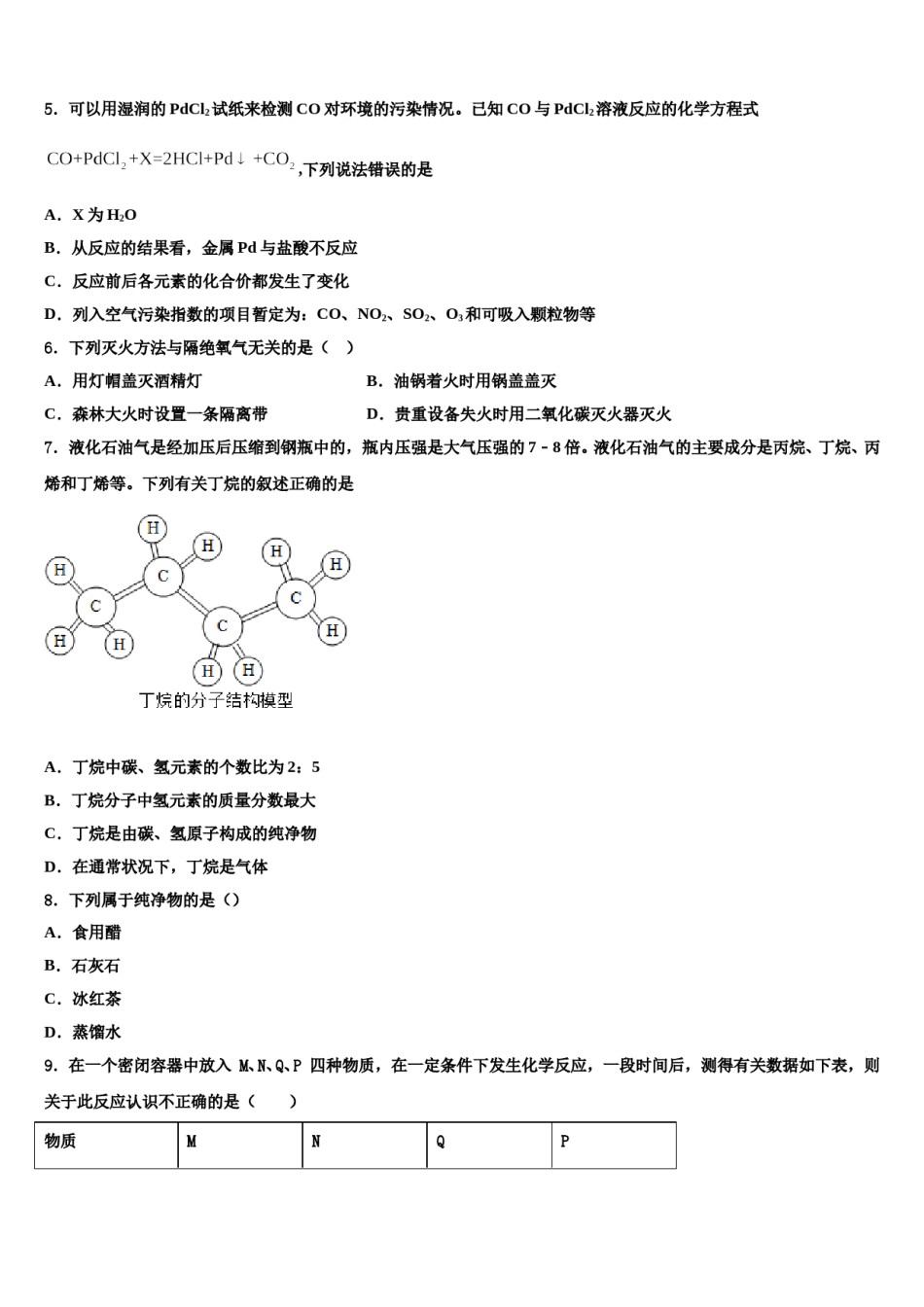 2023-2024学年江苏省盐城市东台第一教研片化学九年级第一学期期末考试模拟试题含解析.doc_第2页