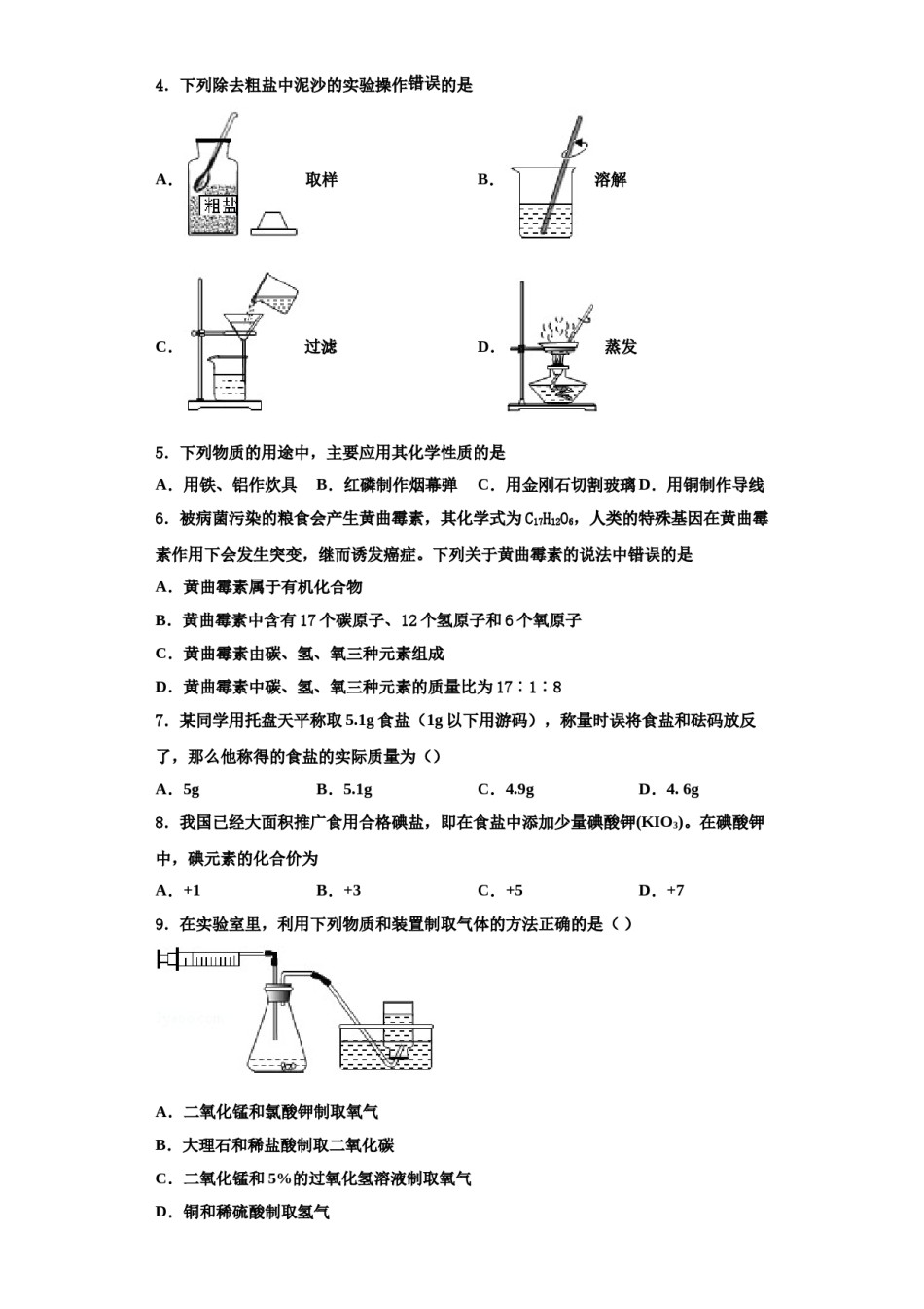 2023-2024学年江苏省盐城市东台第一教育集团九年级化学第一学期期中质量跟踪监视试题含解析.doc_第2页