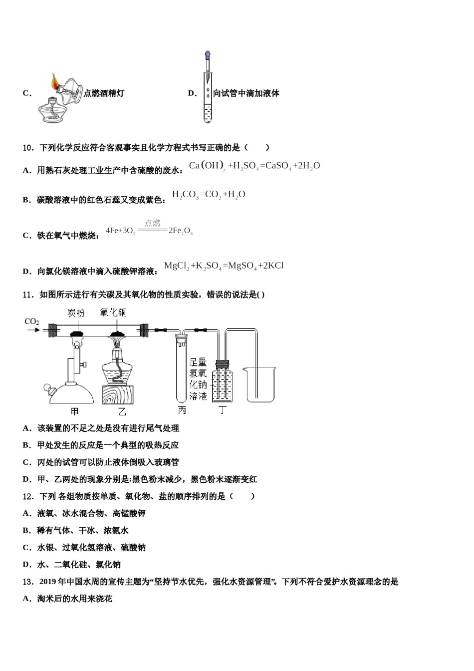 2023-2024学年江苏省盐城市东台第一教育集团九年级化学第一学期期末质量跟踪监视模拟试题含解析.doc_第3页