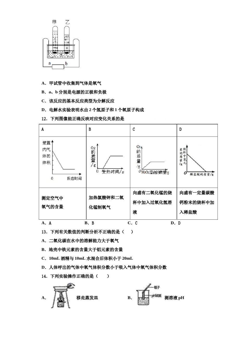 2023-2024学年江苏省盐城市东台第一教育集团化学九上期中联考模拟试题含解析.doc_第3页
