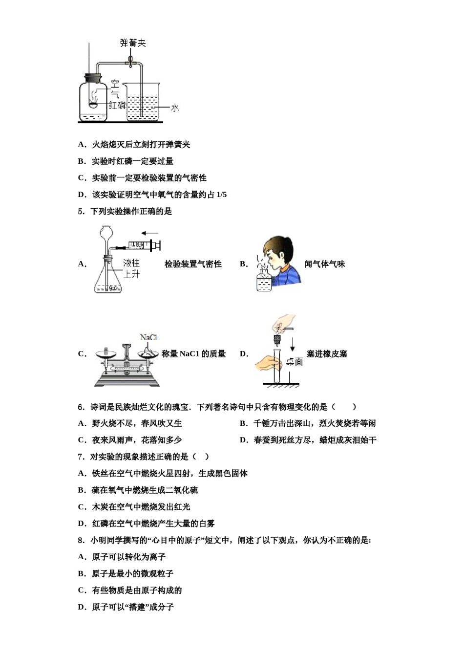 2023-2024学年江苏省盐城市中学九年级化学第一学期期中经典试题含解析.doc_第2页