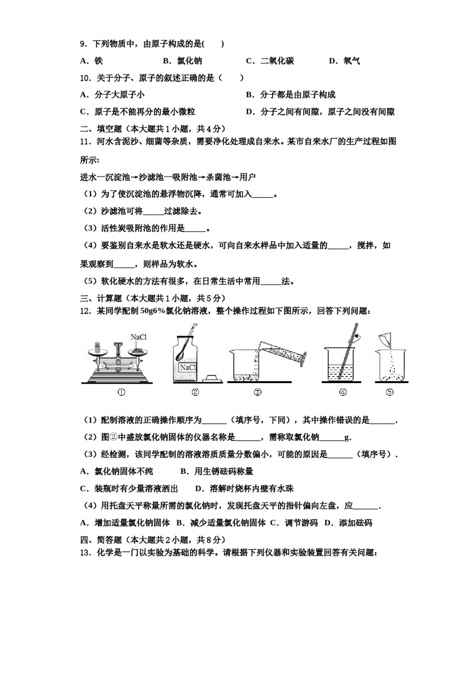 2023-2024学年江苏省盐城市中学九年级化学第一学期期中经典试题含解析.doc_第3页