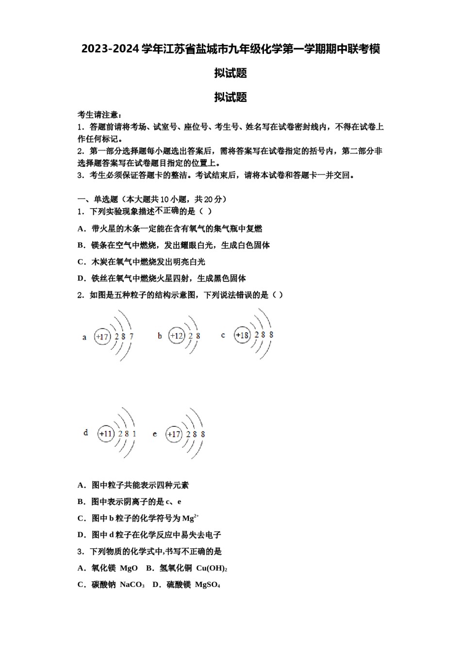 2023-2024学年江苏省盐城市九年级化学第一学期期中联考模拟试题含解析.doc_第1页