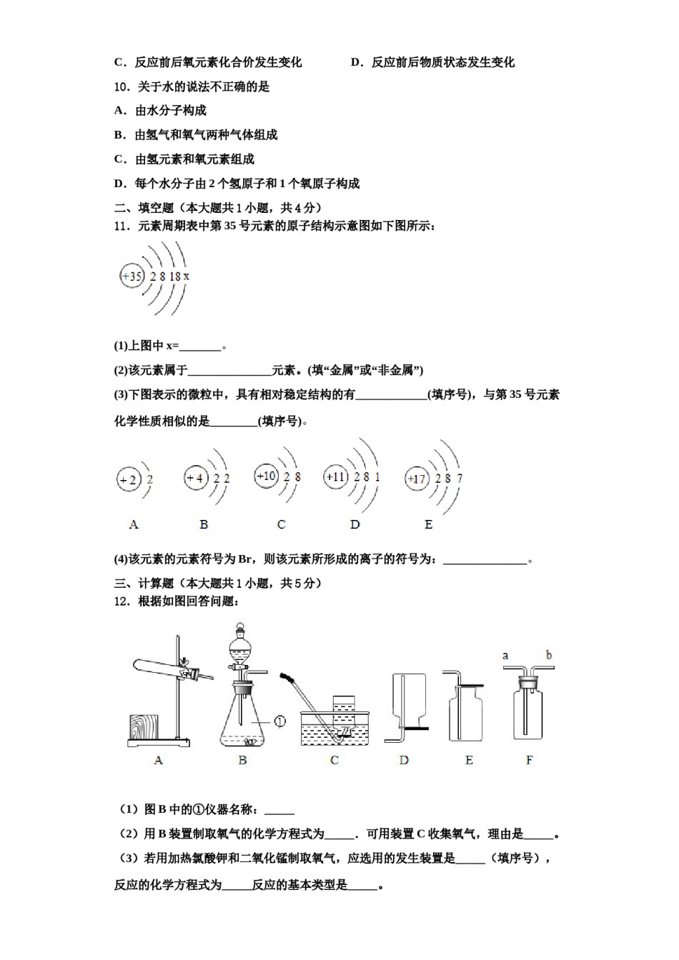 2023-2024学年江苏省盐城市九年级化学第一学期期中联考模拟试题含解析.doc_第3页