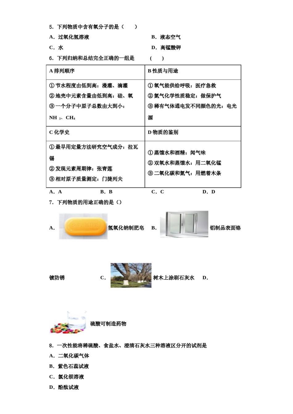 2023-2024学年江苏省盐城市亭湖初级中学化学九年级第一学期期中考试试题含解析.doc_第2页