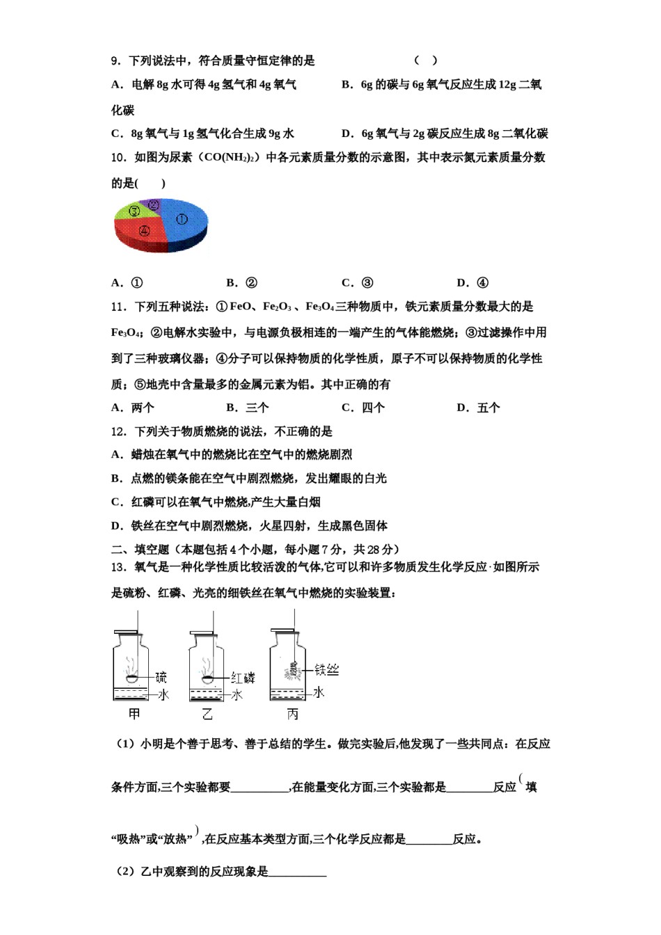 2023-2024学年江苏省盐城市亭湖初级中学化学九年级第一学期期中考试试题含解析.doc_第3页