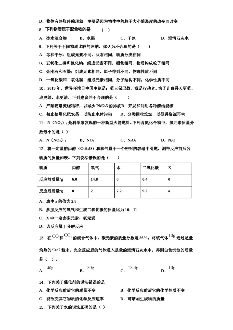 2023-2024学年江苏省盐城市亭湖区九年级化学第一学期期中学业水平测试试题含解析.doc_第2页