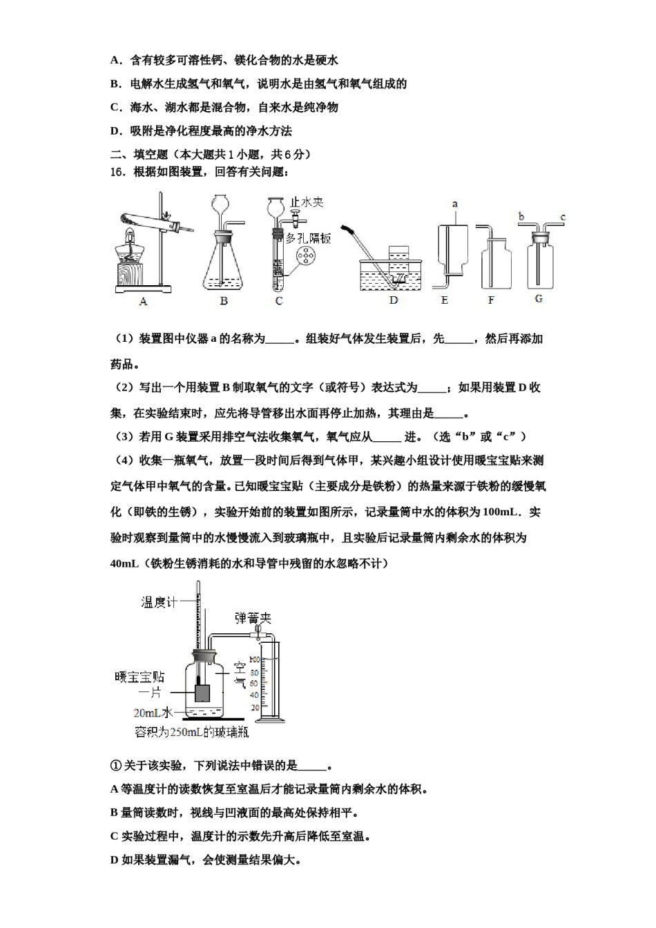 2023-2024学年江苏省盐城市亭湖区九年级化学第一学期期中学业水平测试试题含解析.doc_第3页