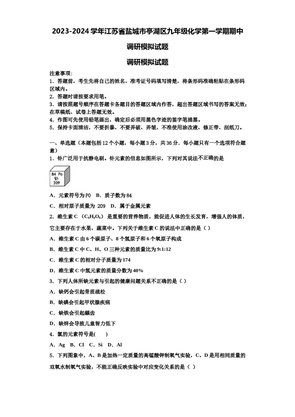 2023-2024学年江苏省盐城市亭湖区九年级化学第一学期期中调研模拟试题含解析.doc_第1页