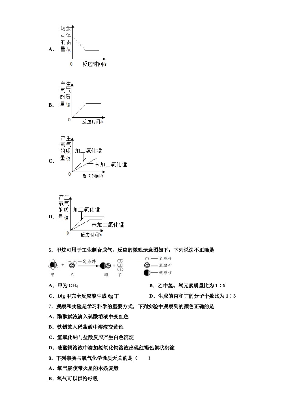 2023-2024学年江苏省盐城市亭湖区九年级化学第一学期期中调研模拟试题含解析.doc_第2页
