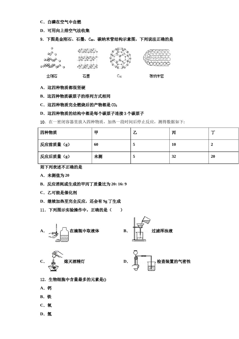 2023-2024学年江苏省盐城市亭湖区九年级化学第一学期期中调研模拟试题含解析.doc_第3页