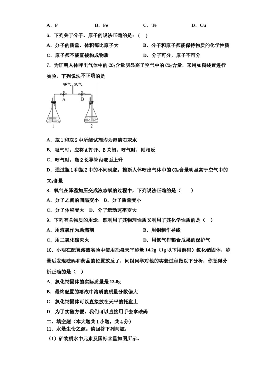 2023-2024学年江苏省盐城市亭湖区盐城景山中学九年级化学第一学期期中达标检测试题含解析.doc_第2页