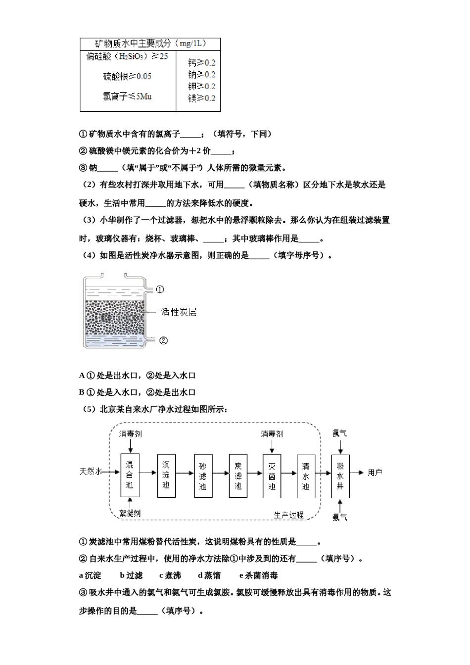 2023-2024学年江苏省盐城市亭湖区盐城景山中学九年级化学第一学期期中达标检测试题含解析.doc_第3页