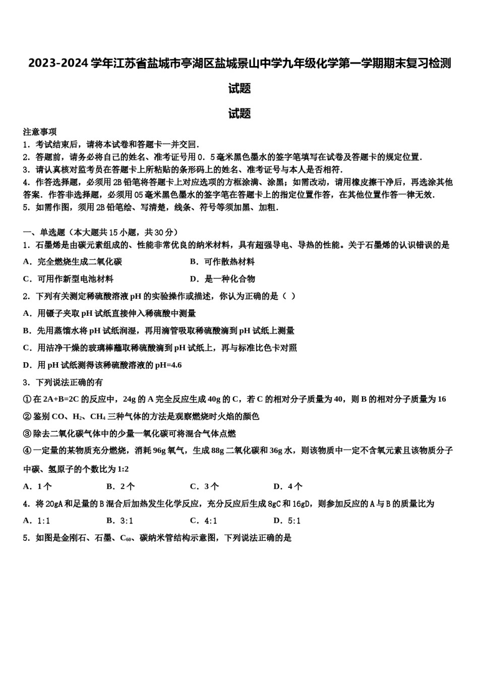 2023-2024学年江苏省盐城市亭湖区盐城景山中学九年级化学第一学期期末复习检测试题含解析.doc_第1页