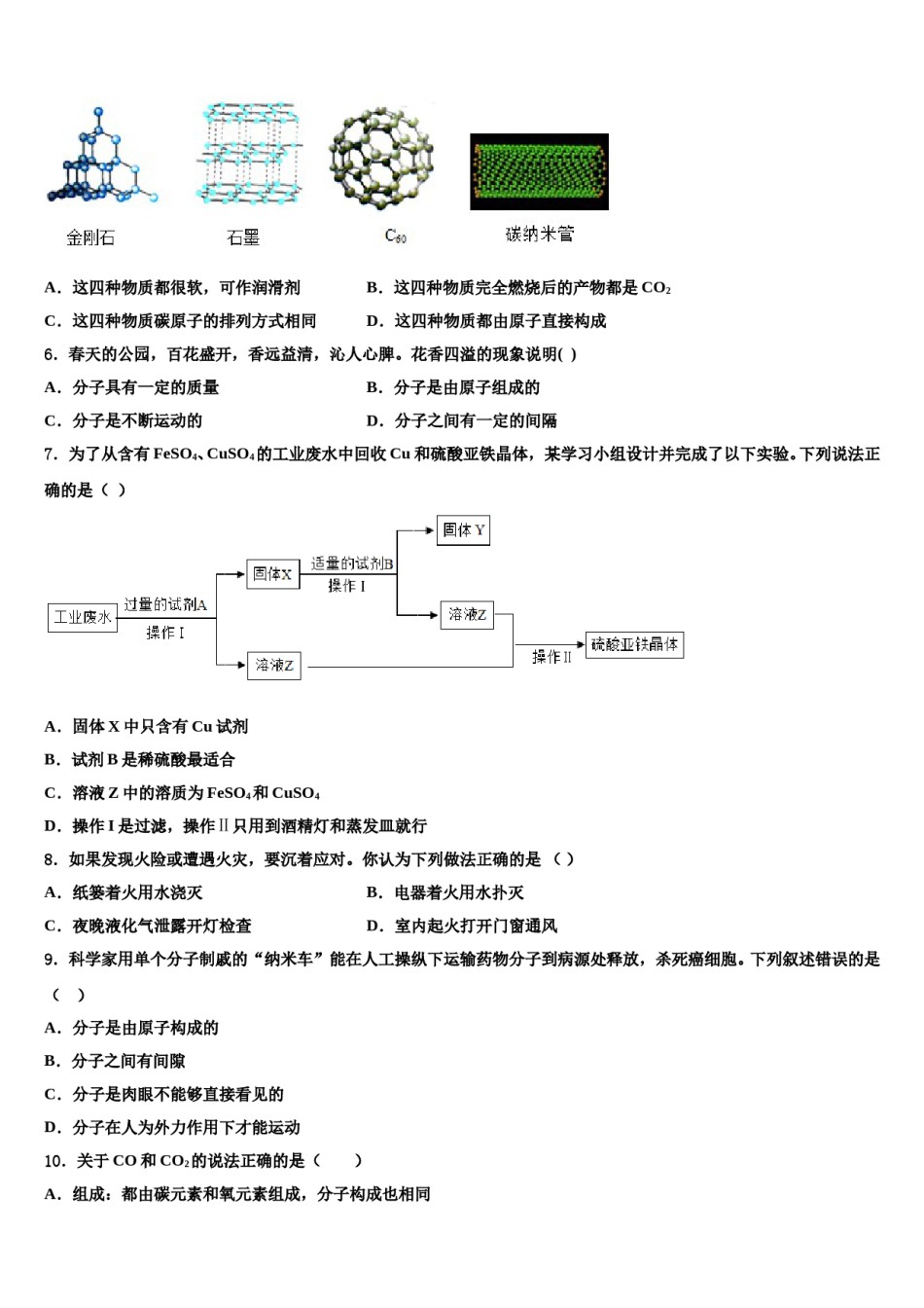 2023-2024学年江苏省盐城市亭湖区盐城景山中学九年级化学第一学期期末复习检测试题含解析.doc_第2页