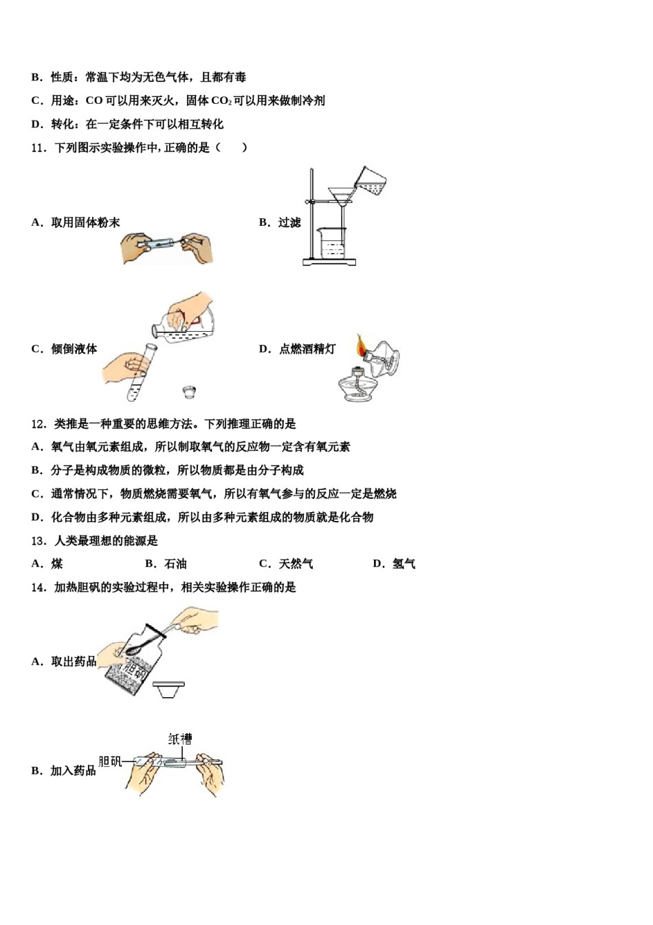 2023-2024学年江苏省盐城市亭湖区盐城景山中学九年级化学第一学期期末复习检测试题含解析.doc_第3页