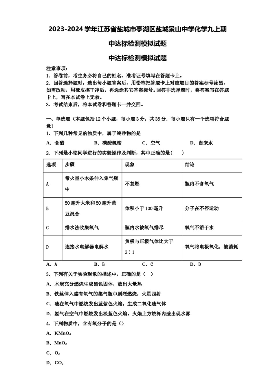 2023-2024学年江苏省盐城市亭湖区盐城景山中学化学九上期中达标检测模拟试题含解析.doc_第1页