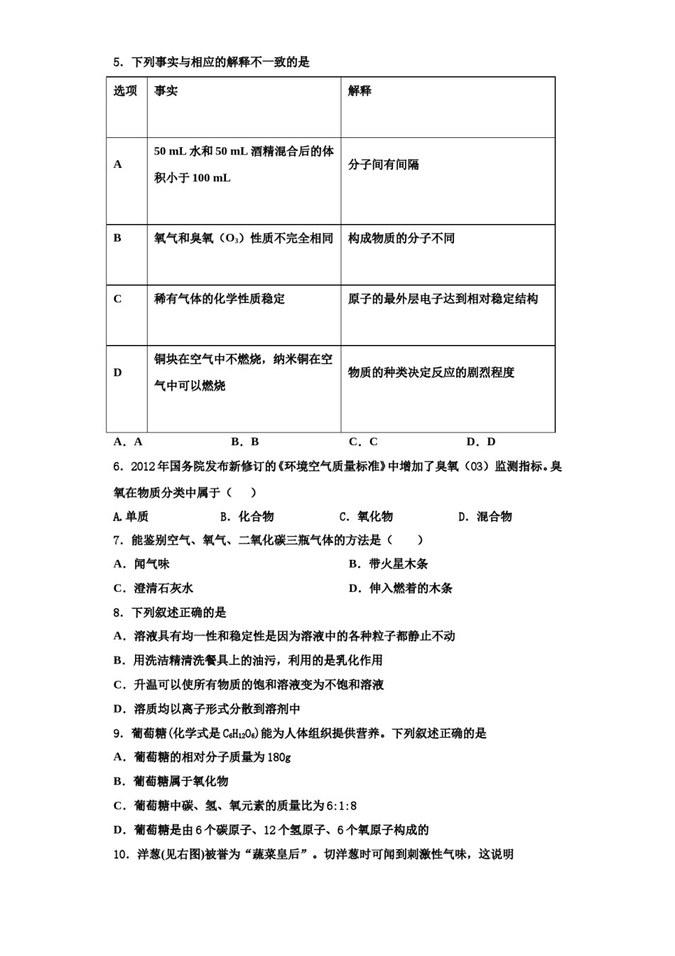 2023-2024学年江苏省盐城市亭湖区盐城景山中学化学九上期中达标检测模拟试题含解析.doc_第2页