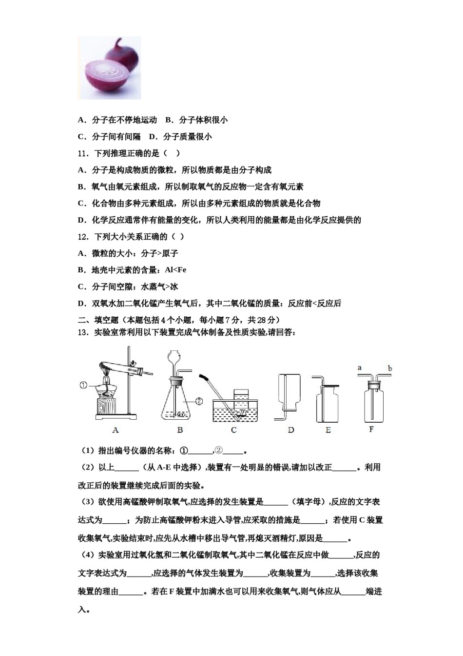 2023-2024学年江苏省盐城市亭湖区盐城景山中学化学九上期中达标检测模拟试题含解析.doc_第3页