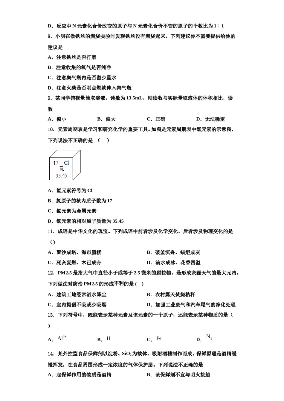 2023-2024学年江苏省盐城市亭湖区盐城景山中学化学九年级第一学期期中复习检测模拟试题含解析.doc_第2页