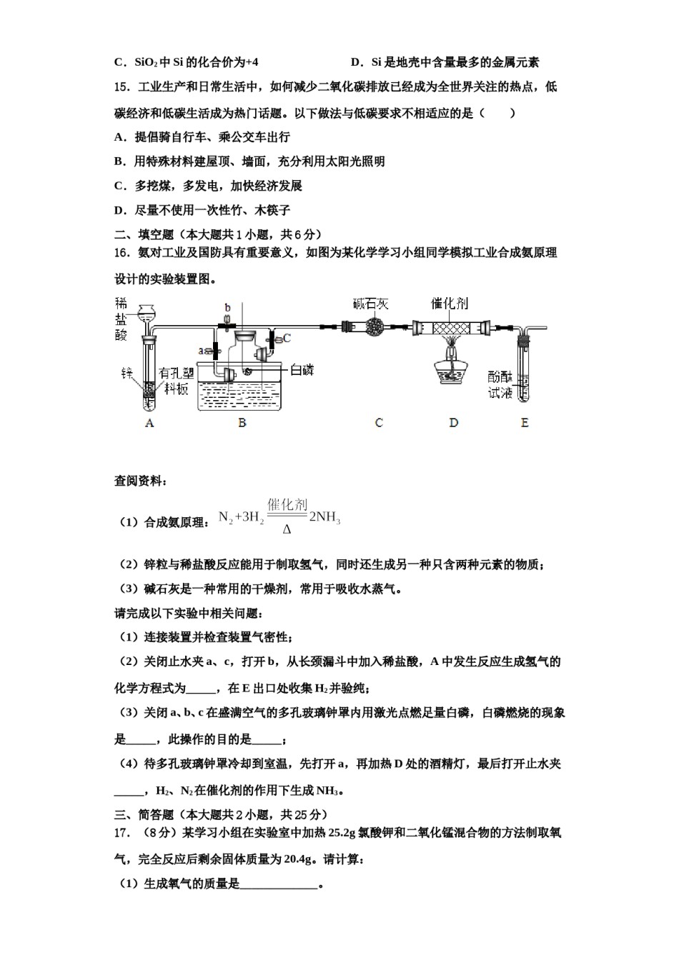2023-2024学年江苏省盐城市亭湖区盐城景山中学化学九年级第一学期期中复习检测模拟试题含解析.doc_第3页