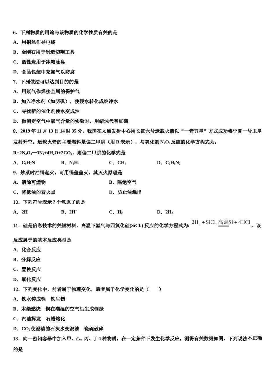 2023-2024学年江苏省盐城市亭湖区盐城景山中学化学九年级第一学期期末经典模拟试题含解析.doc_第2页