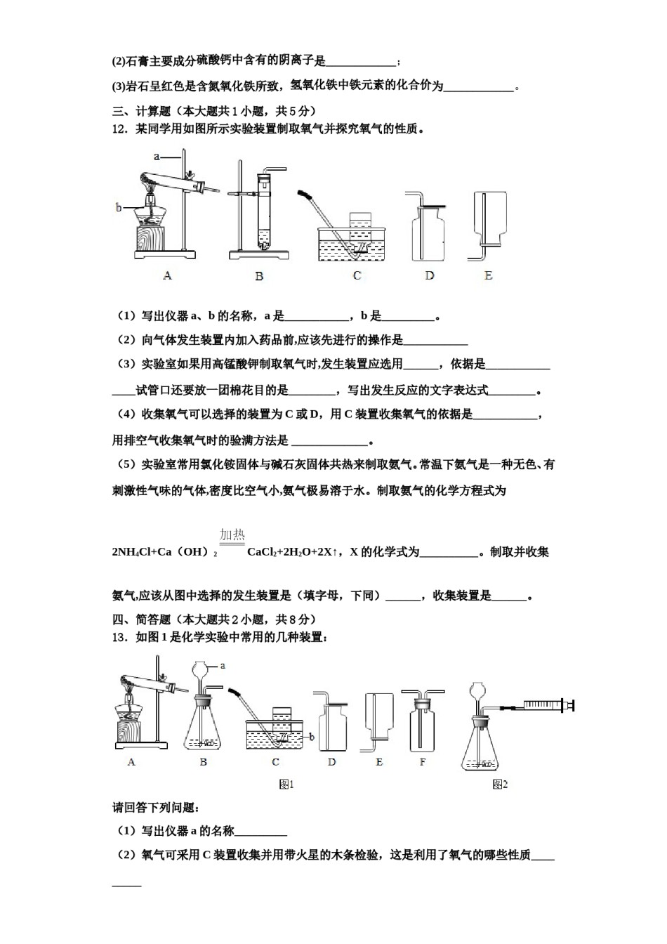 2023-2024学年江苏省盐城市初级中学九年级化学第一学期期中质量检测模拟试题含解析.doc_第3页