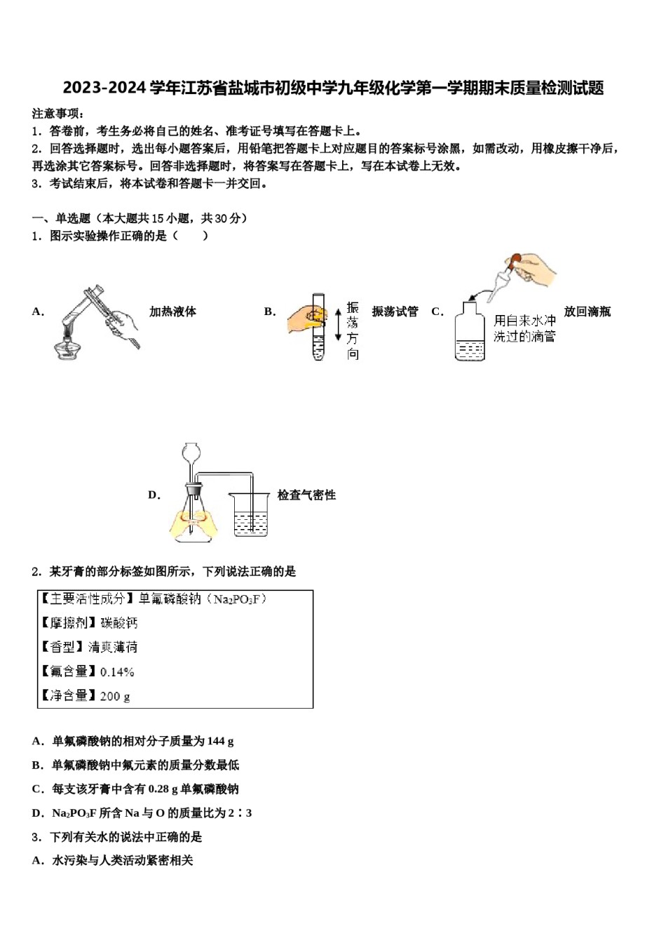 2023-2024学年江苏省盐城市初级中学九年级化学第一学期期末质量检测试题含解析.doc_第1页