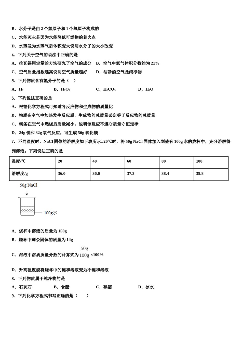2023-2024学年江苏省盐城市初级中学九年级化学第一学期期末质量检测试题含解析.doc_第2页