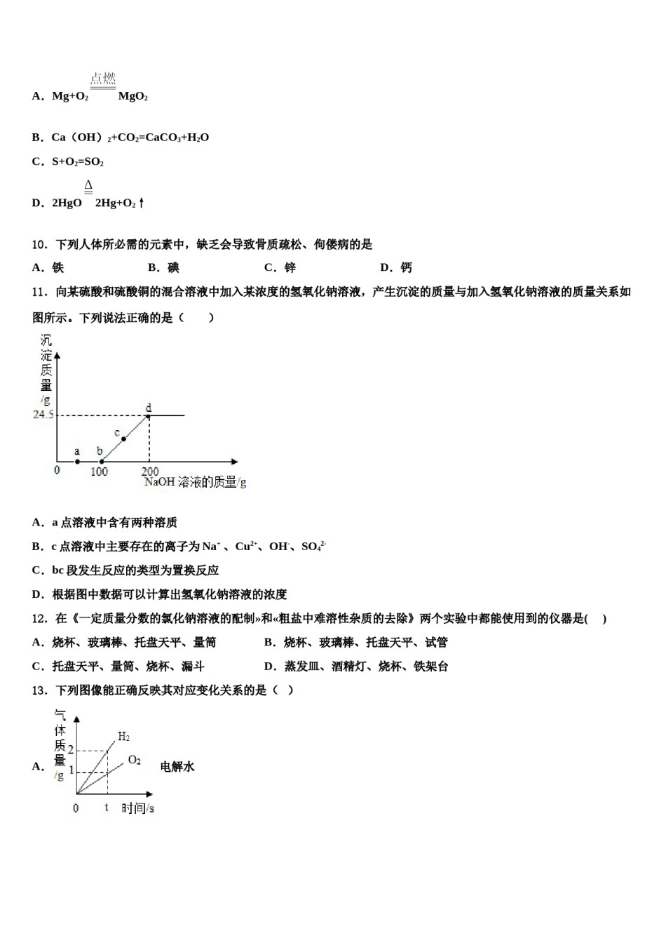 2023-2024学年江苏省盐城市初级中学九年级化学第一学期期末质量检测试题含解析.doc_第3页