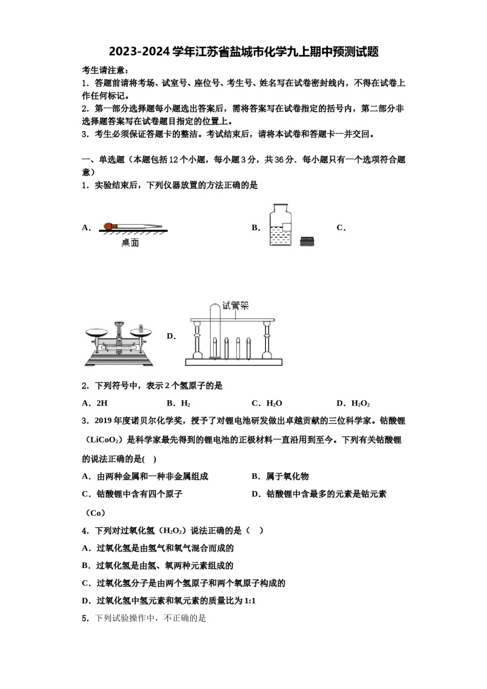 2023-2024学年江苏省盐城市化学九上期中预测试题含解析.doc_第1页