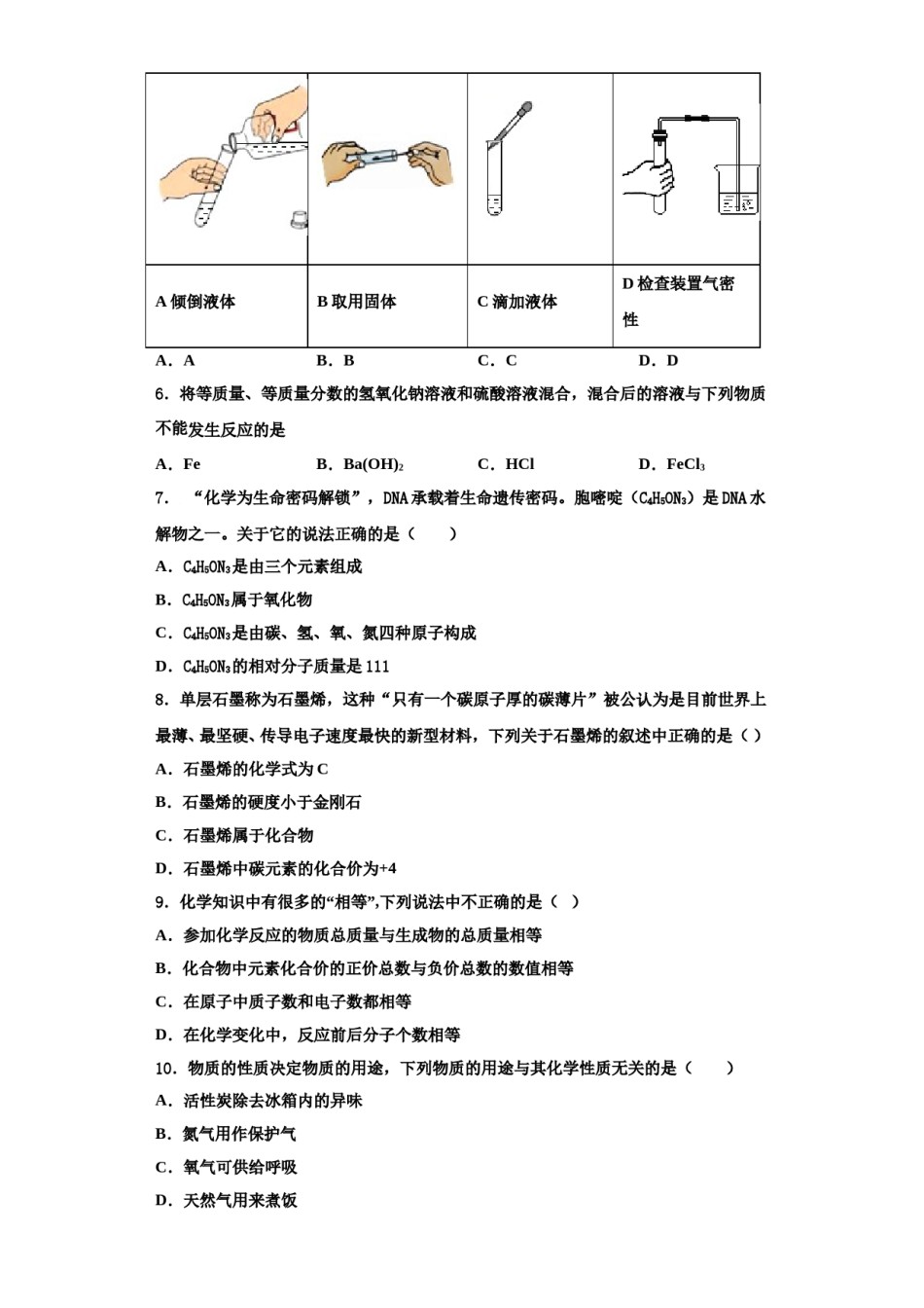 2023-2024学年江苏省盐城市化学九上期中预测试题含解析.doc_第2页