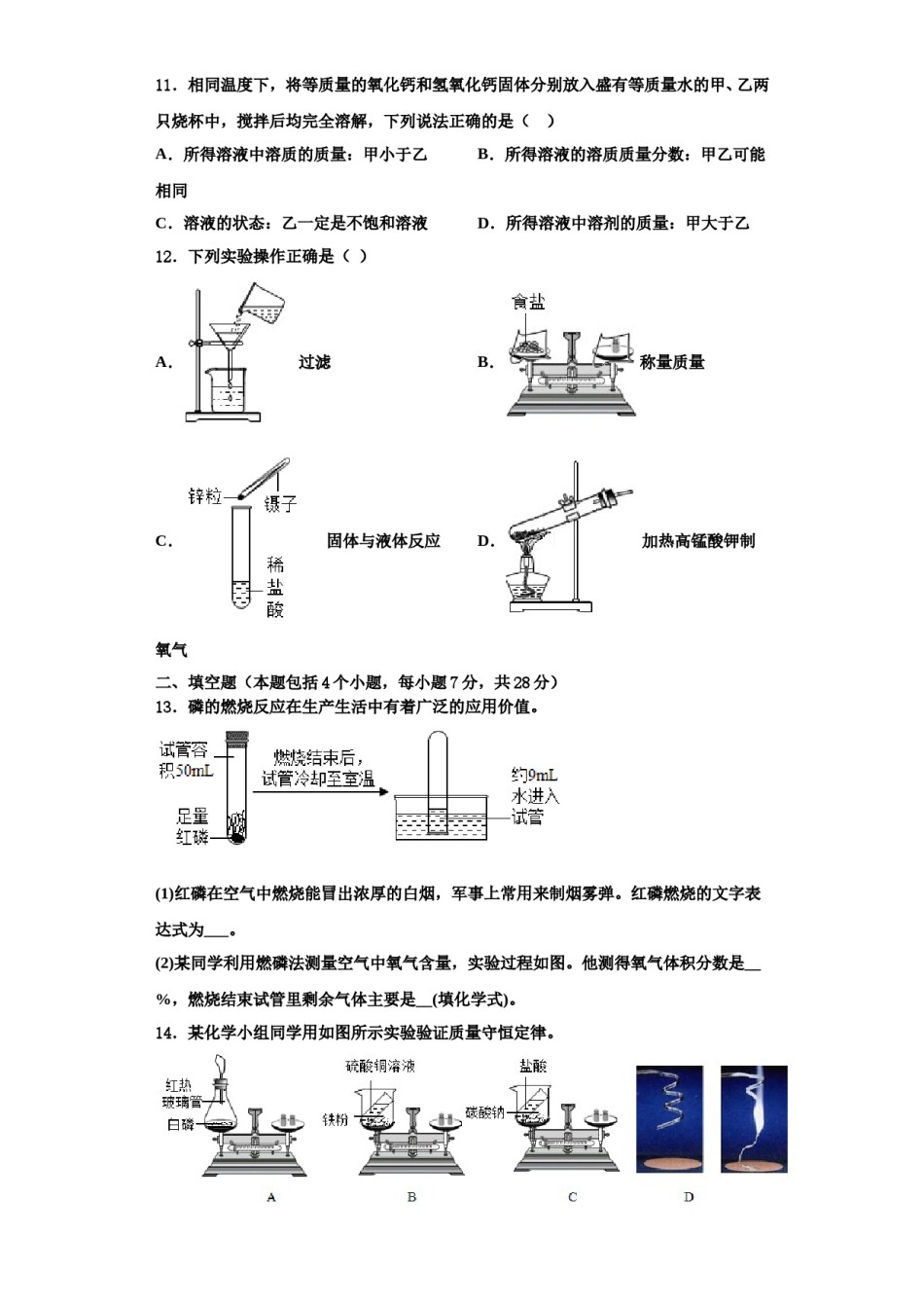 2023-2024学年江苏省盐城市化学九上期中预测试题含解析.doc_第3页