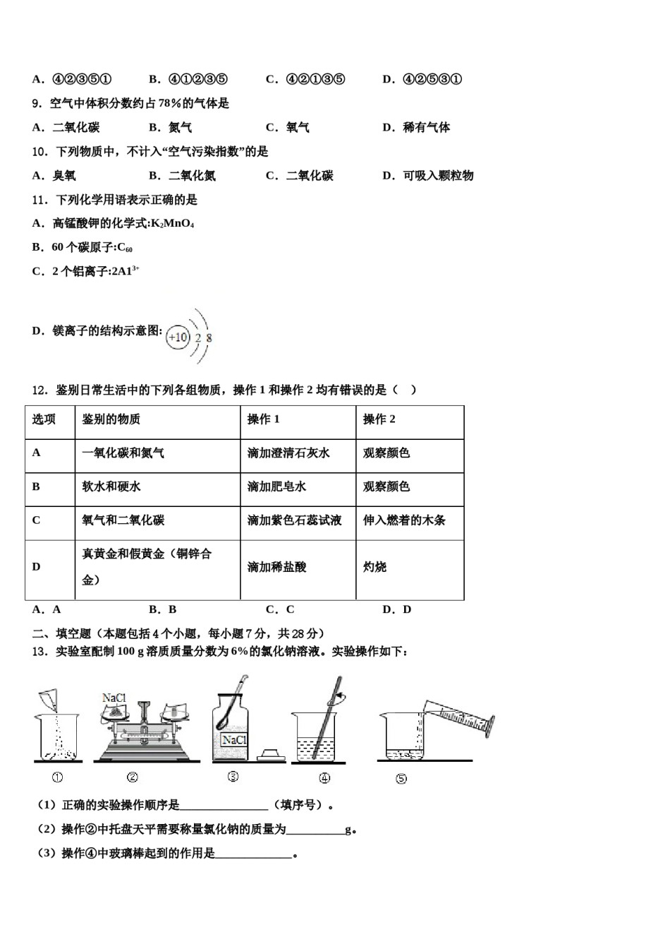 2023-2024学年江苏省盐城市化学九年级第一学期期末达标检测试题含解析.doc_第2页