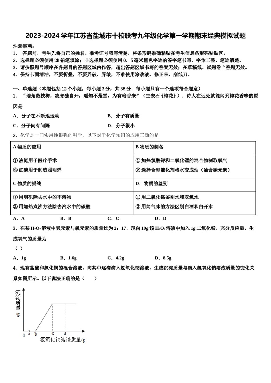 2023-2024学年江苏省盐城市十校联考九年级化学第一学期期末经典模拟试题含解析.doc_第1页
