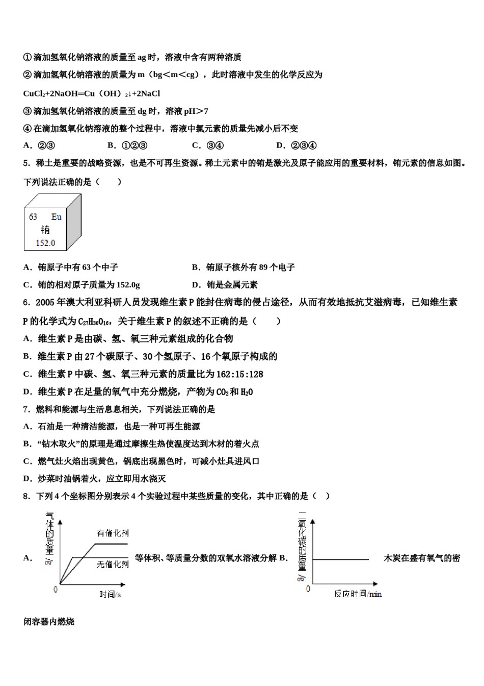 2023-2024学年江苏省盐城市十校联考九年级化学第一学期期末经典模拟试题含解析.doc_第2页