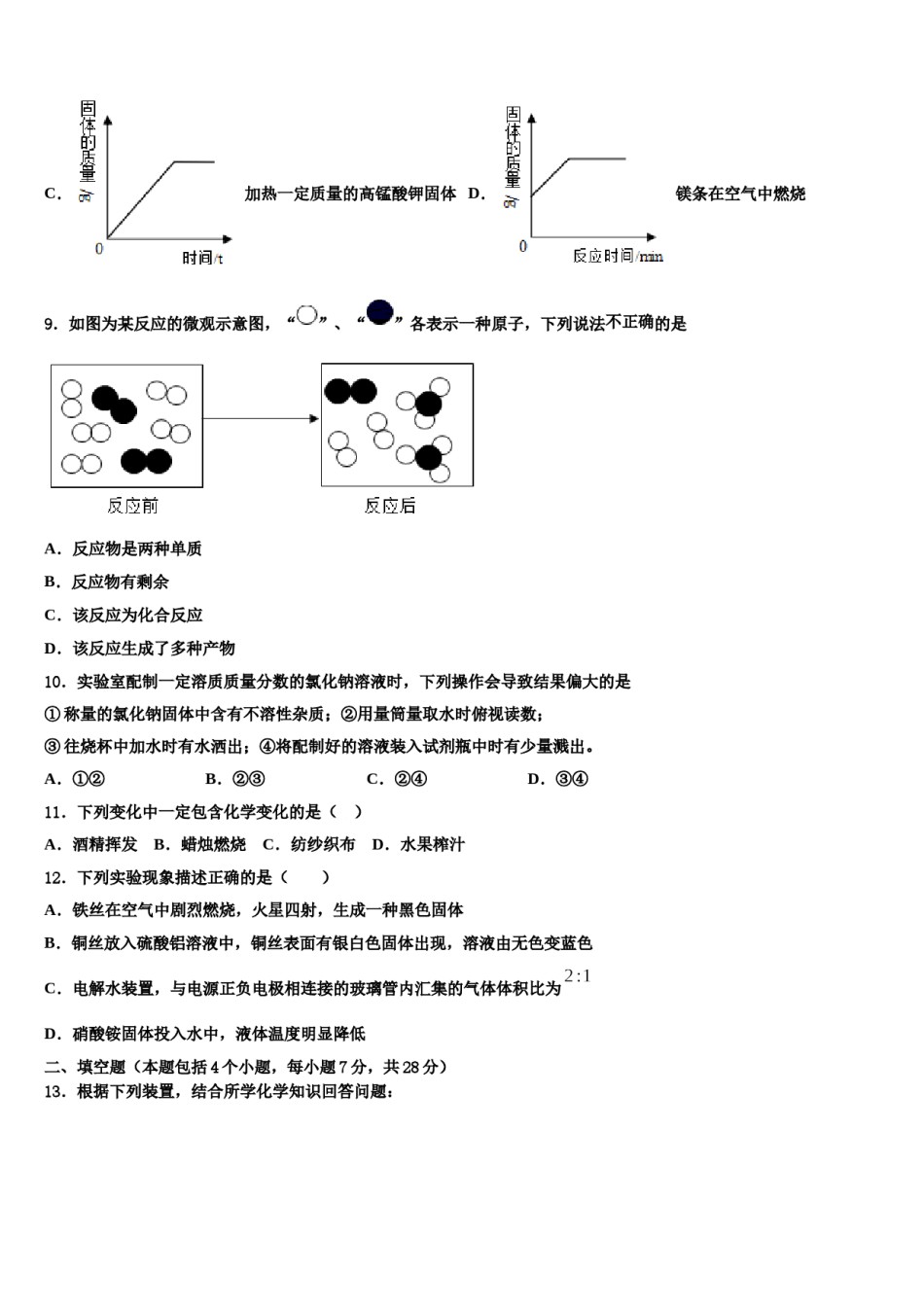 2023-2024学年江苏省盐城市十校联考九年级化学第一学期期末经典模拟试题含解析.doc_第3页