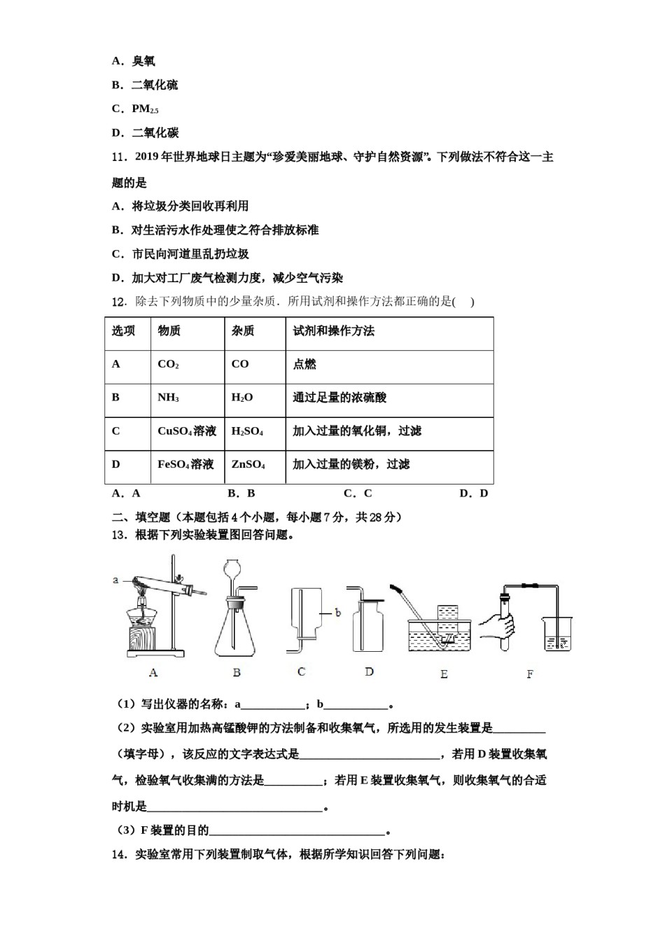 2023-2024学年江苏省盐城市十校联考化学九年级第一学期期中统考模拟试题含解析.doc_第3页