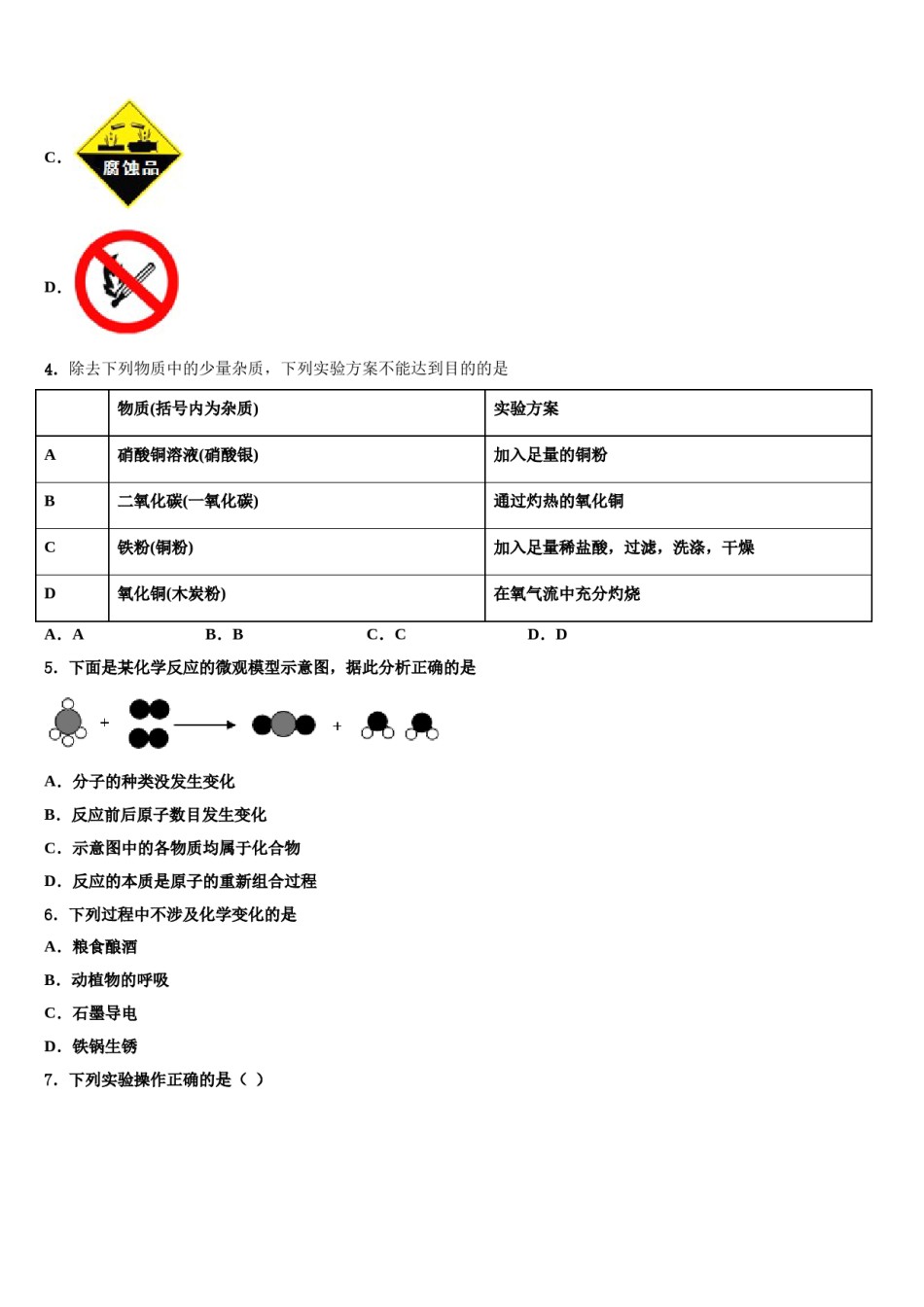 2023-2024学年江苏省盐城市南洋中学九年级化学第一学期期末学业水平测试试题含解析.doc_第2页