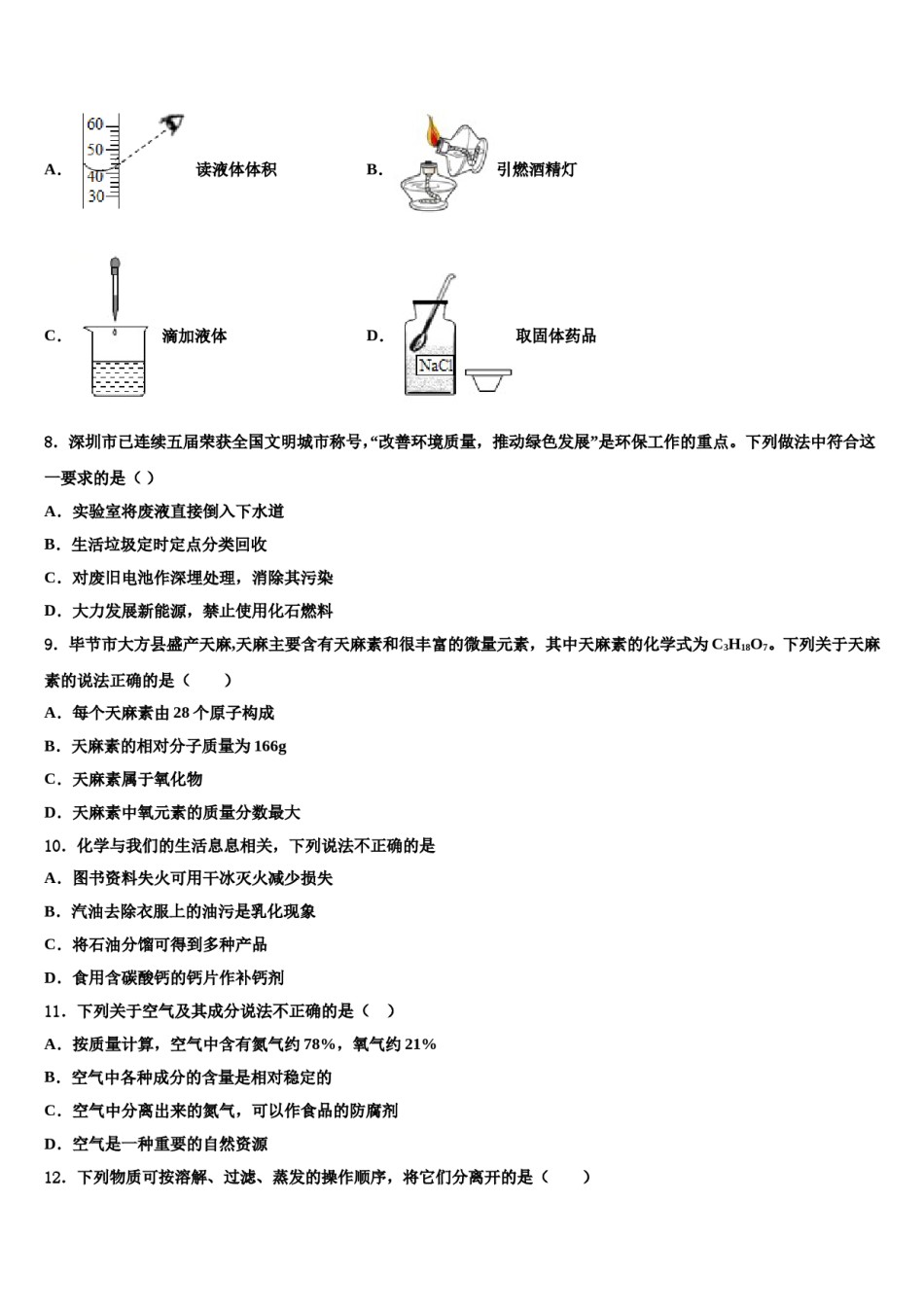 2023-2024学年江苏省盐城市南洋中学九年级化学第一学期期末学业水平测试试题含解析.doc_第3页