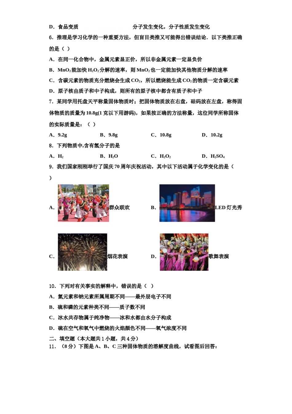 2023-2024学年江苏省盐城市南洋中学化学九年级第一学期期中监测模拟试题含解析.doc_第2页