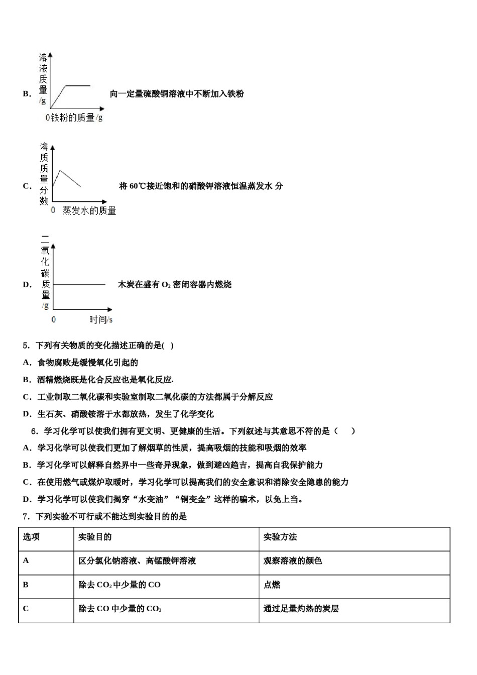 2023-2024学年江苏省盐城市南洋中学化学九年级第一学期期末教学质量检测模拟试题含解析.doc_第2页