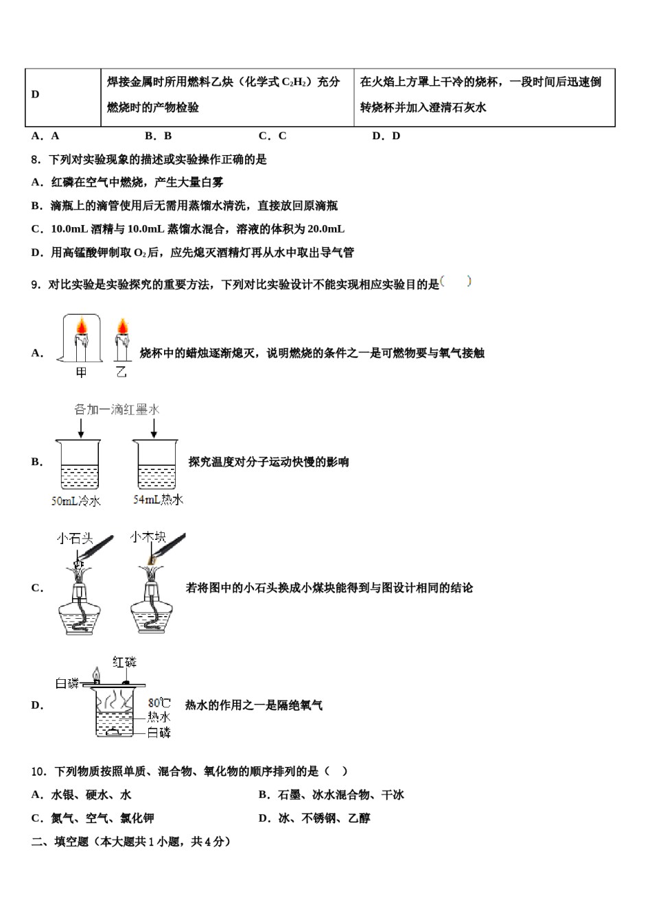 2023-2024学年江苏省盐城市南洋中学化学九年级第一学期期末教学质量检测模拟试题含解析.doc_第3页
