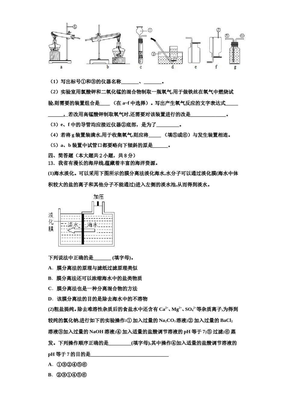 2023-2024学年江苏省盐城市响水县化学九上期中调研模拟试题含解析.doc_第3页