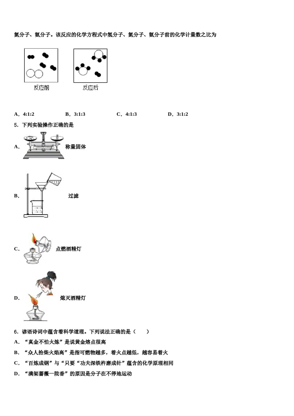 2023-2024学年江苏省盐城市响水县化学九上期末教学质量检测试题含解析.doc_第2页